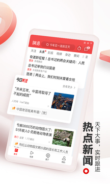網(wǎng)易新聞截圖