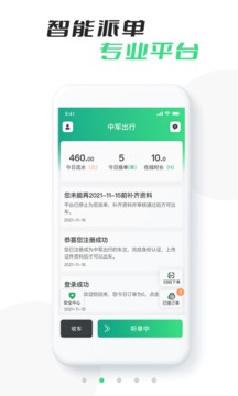 中軍出行司機(jī)版截圖