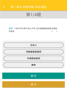 致用历史应用截图3