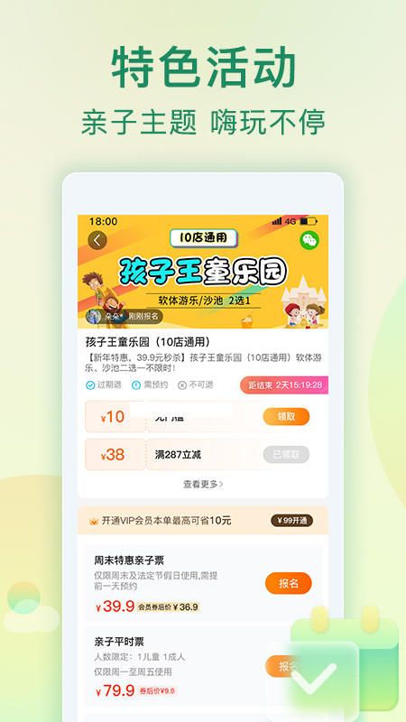 親子周末截圖預(yù)覽