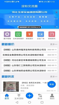 淀粉交流圈应用截图5