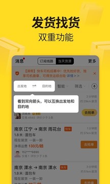 貨車幫貨主截圖