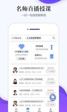 人力资源师-学考网应用截图3