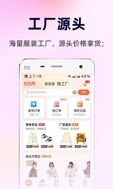 批批网服装女装批发v10.4.0截图2