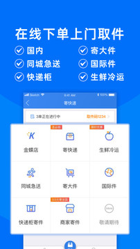 快遞100截圖
