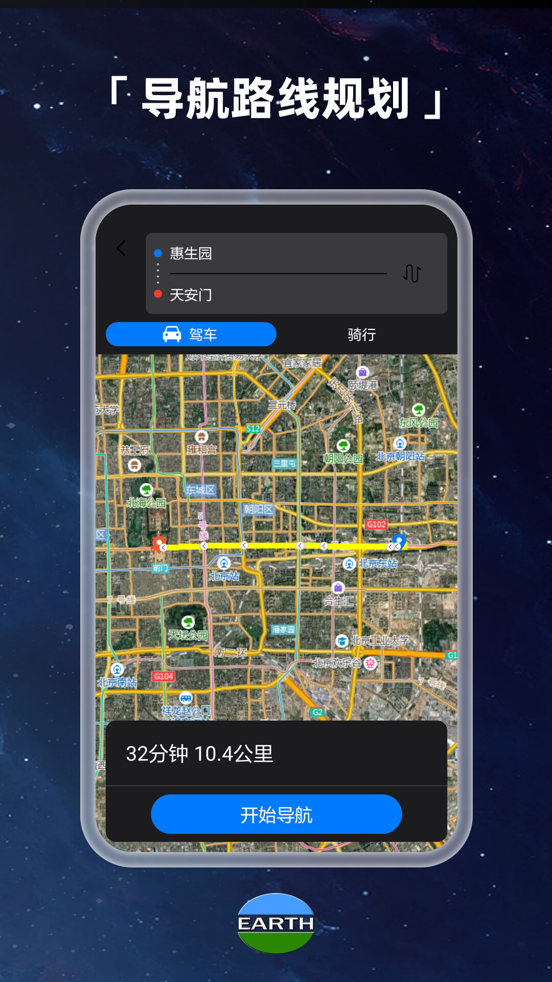 Earth地球v2.9.3截图1