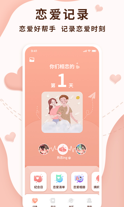 恋爱记录局v1.1.2截图5