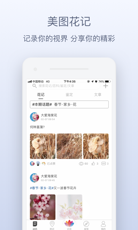 花伴侣v3.2.8截图1