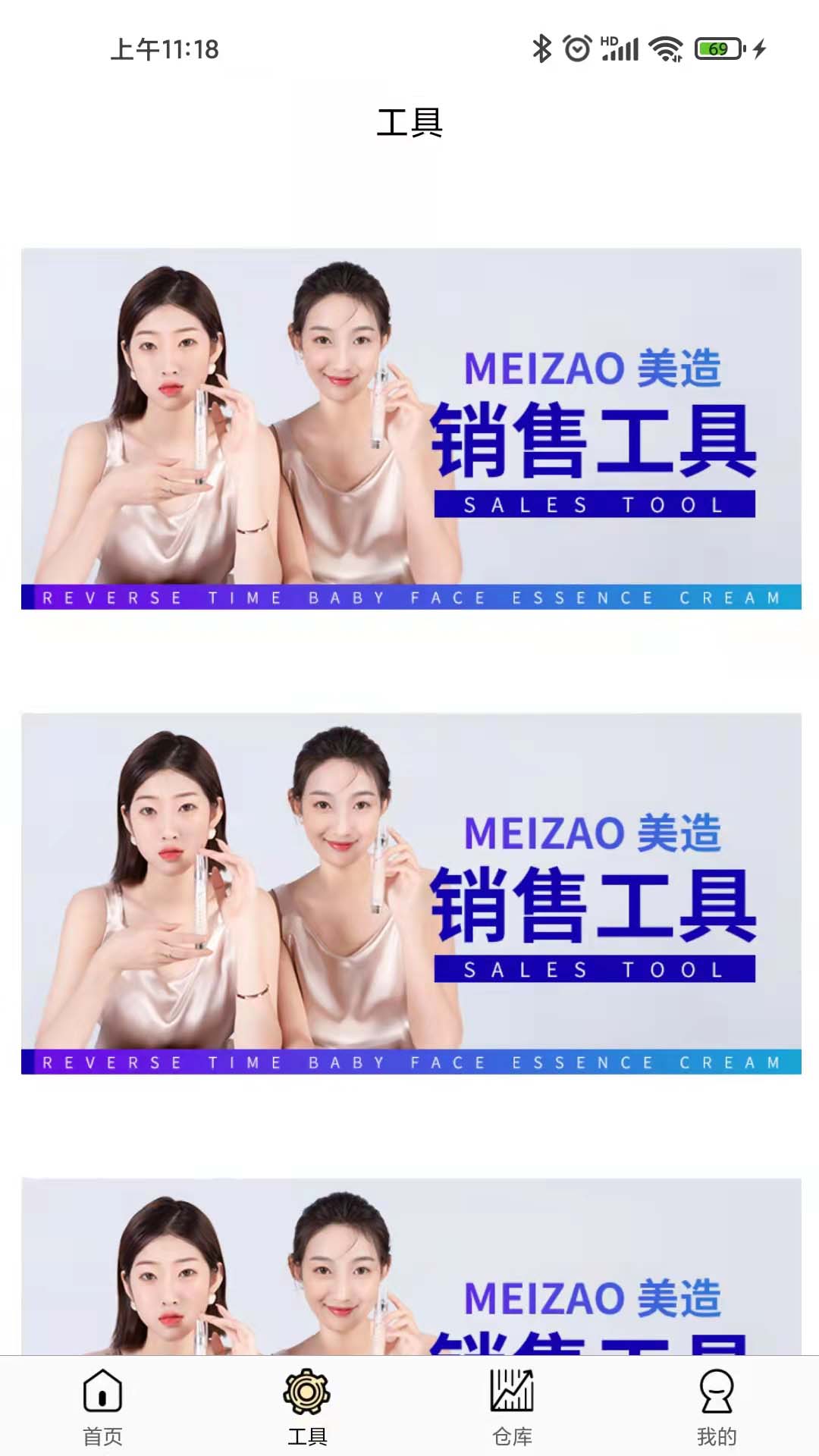 好麦美造截图1