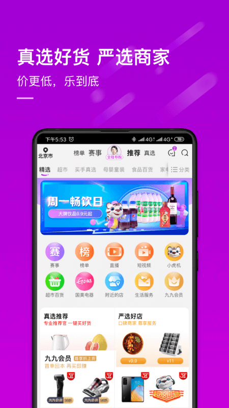 真快乐v8.4.7截图4