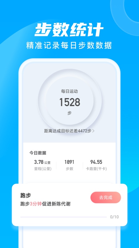 晨光计步截图2