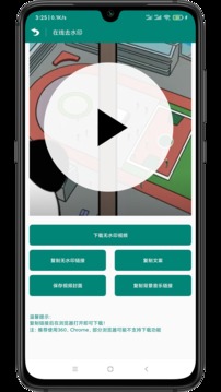WY短视频去水印应用截图3