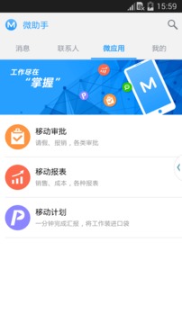 明源云助手截圖