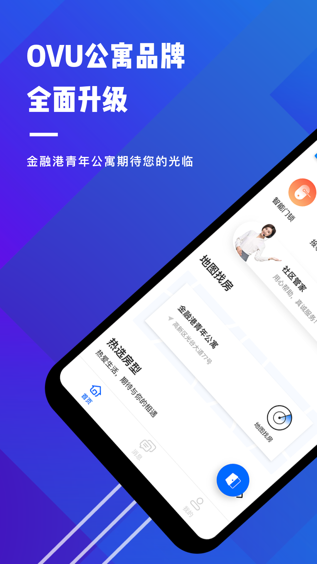 OVU公寓v2.0.7截图4