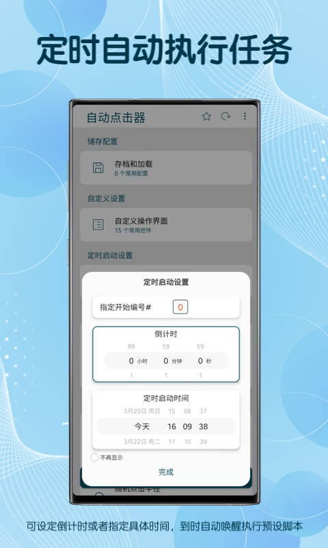 自动点击器v1.0.5截图2