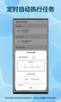自動(dòng)點(diǎn)擊器截圖