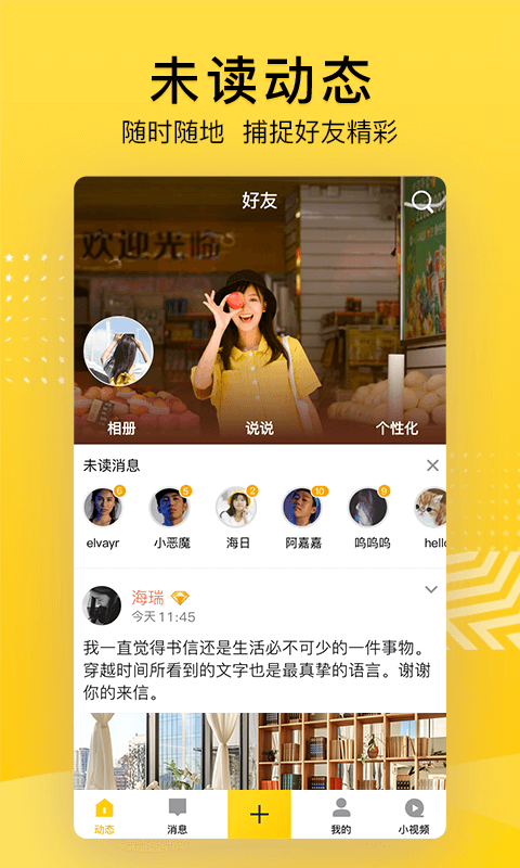 QQ空间v8.8.0.288截图4