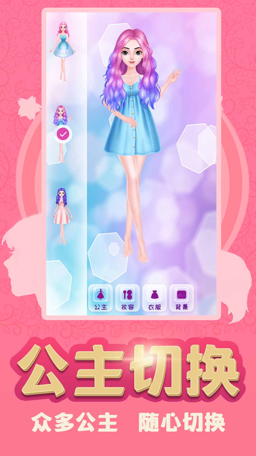 換裝少女截圖預(yù)覽