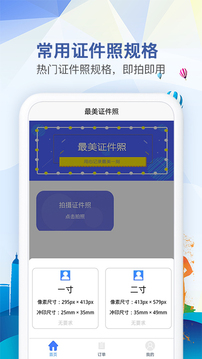 随拍证件照制作应用截图1