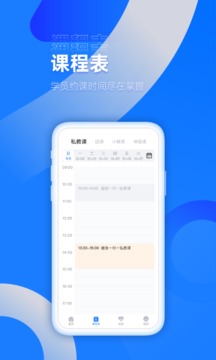 动网教练端应用截图3