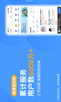 慧擇保險(xiǎn)網(wǎng)截圖