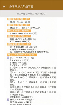 数学同步六年级下册应用截图4