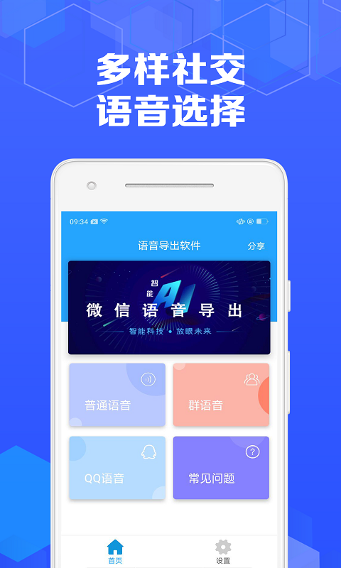 语音导出软件v1.2.2截图5