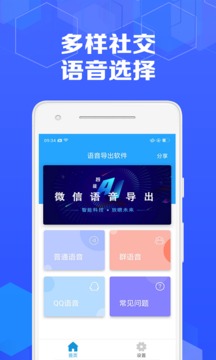 语音导出软件应用截图1