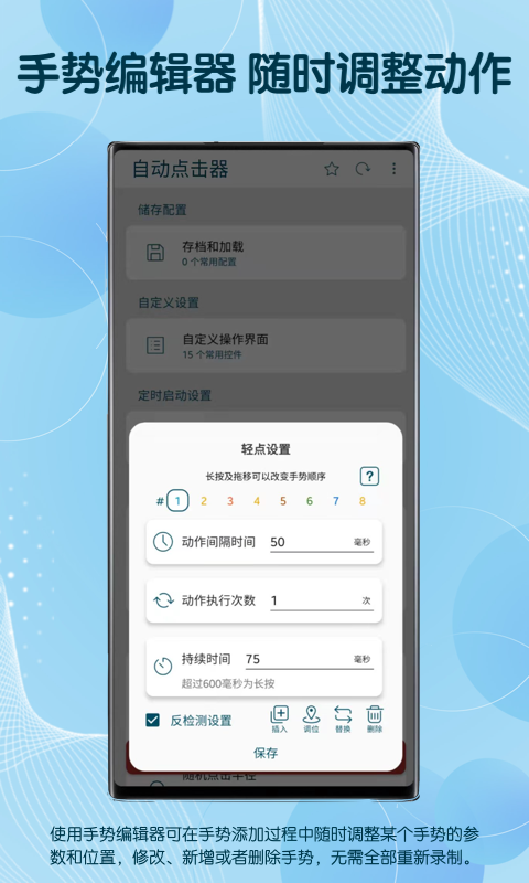 自动点击器v1.0.5截图1