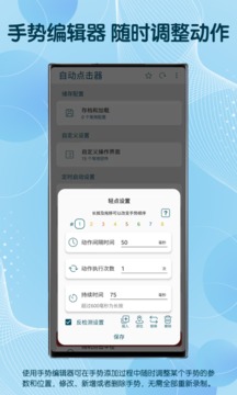 自動(dòng)點(diǎn)擊器截圖