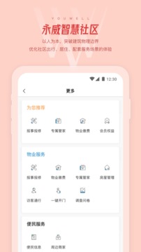 永客会应用截图3
