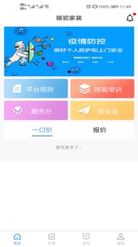 骆驼家装应用截图2
