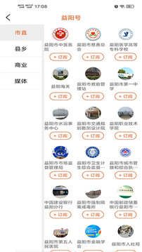 智慧益阳应用截图4