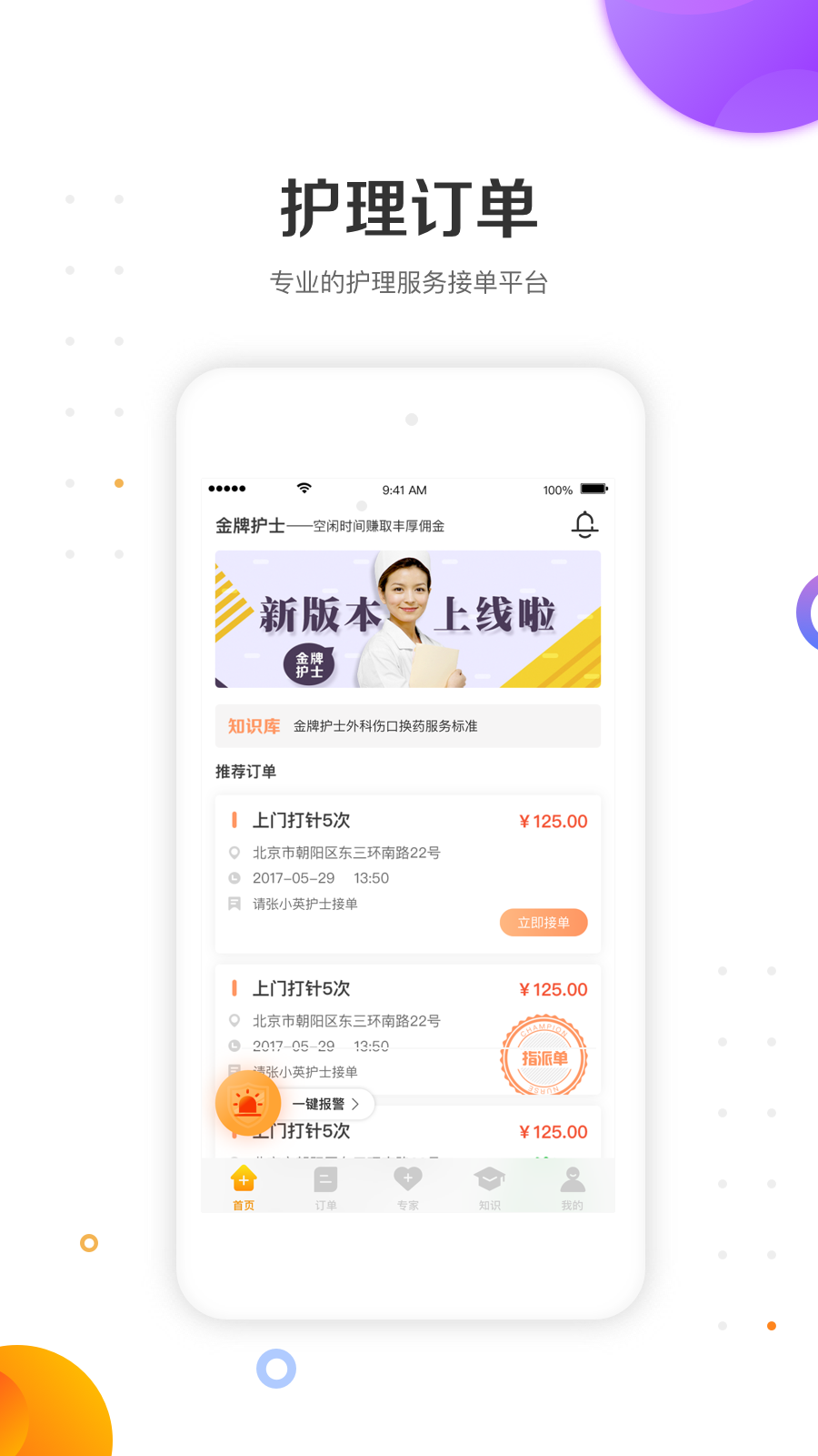 金牌护士v4.5.9截图4