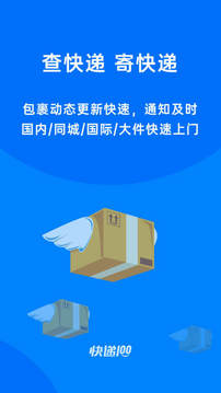 快遞100截圖