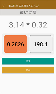 数学同步六年级下册应用截图3