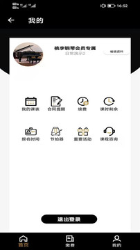 桃李钢琴应用截图1
