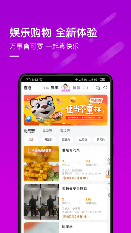 真快乐v8.4.7截图2