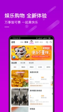 真快樂截圖