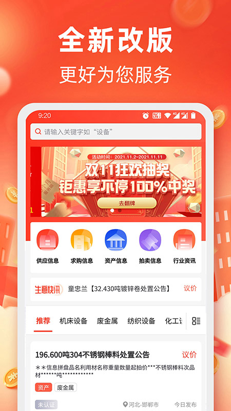 回收商网v4.2.7截图3