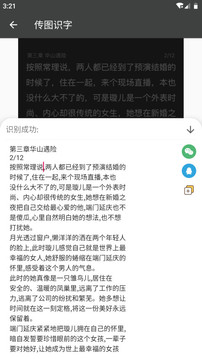 傳圖識字截圖