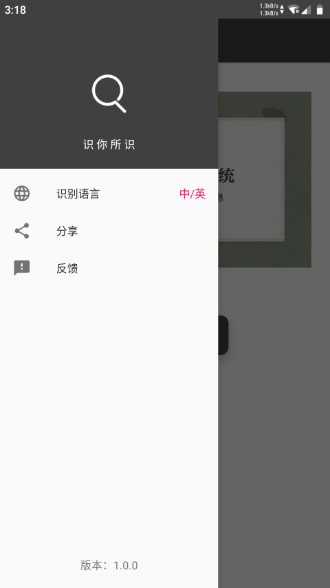 传图识字v1.8.0截图2