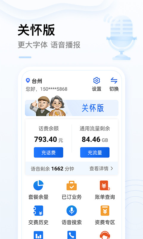 中国移动v7.7.0截图1