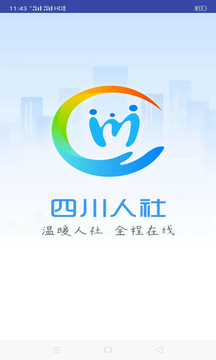 四川人社截圖