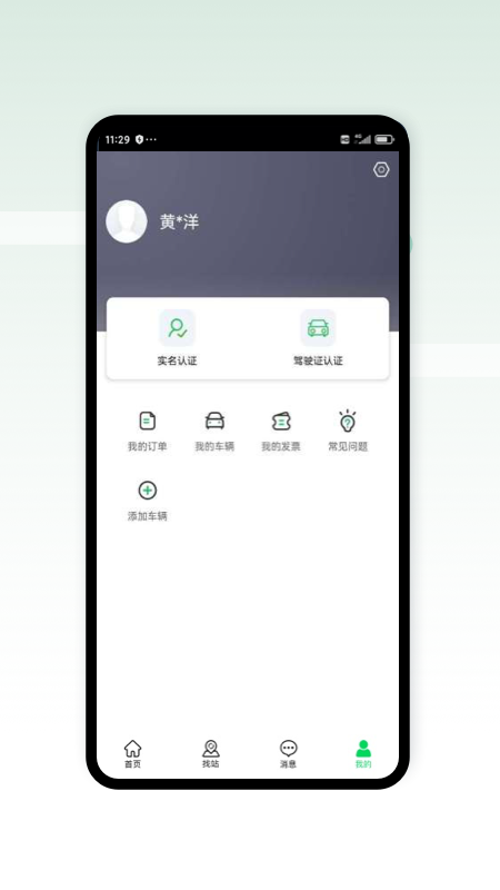 智能換電車主截圖預覽