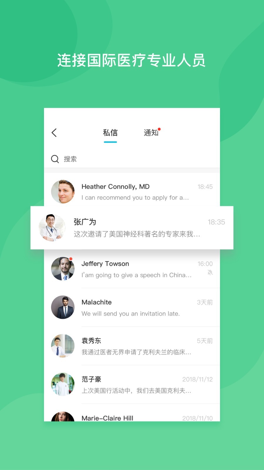 医者无界v2.0.2截图3