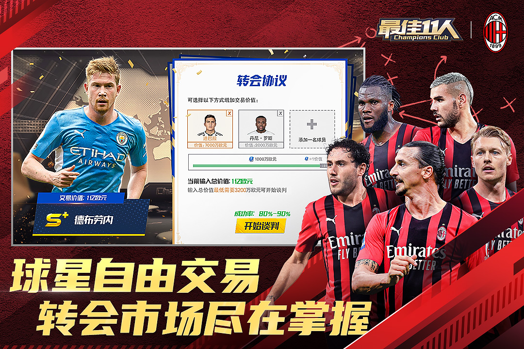 最佳11人截圖預覽