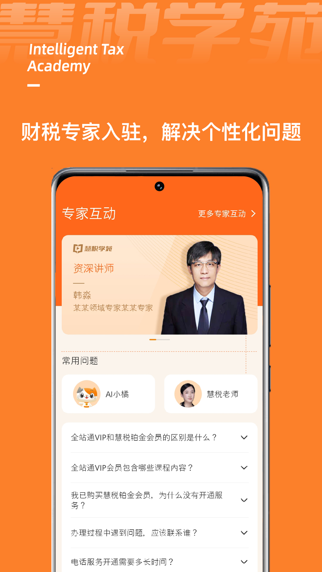 慧税学苑v1.0.2截图1