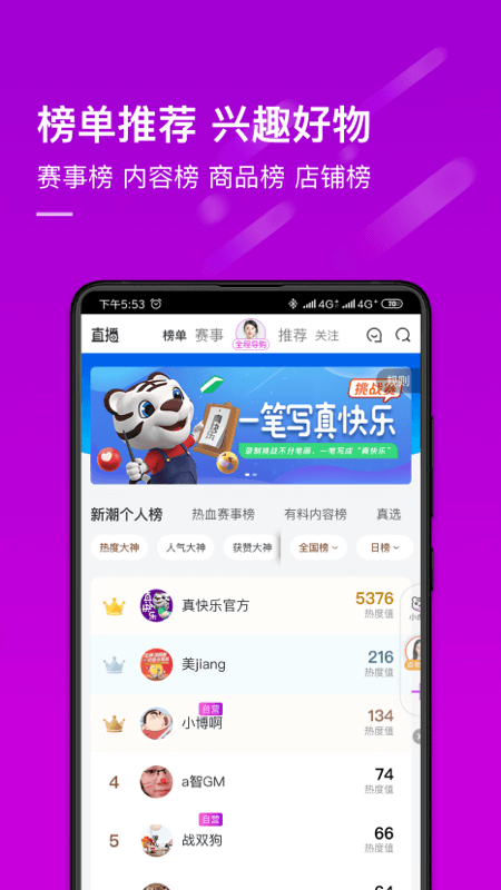 真快乐v8.4.7截图1