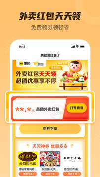 全民省錢購截圖